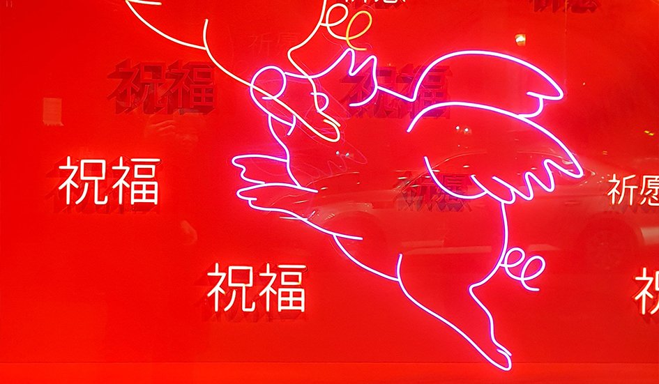 An award-winning red neon sign with Chinese writing. An award-winning red neon sign with Chinese writing.